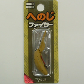 ビバ へのじファイター 練りからし