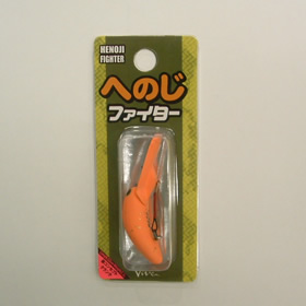 ビバ へのじファイター サンシャインオレンジ