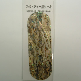 キロワールド ドジャーシール 2/0用