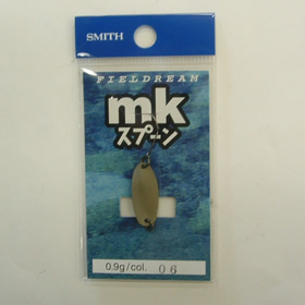 スミス mkスプーン0.9g