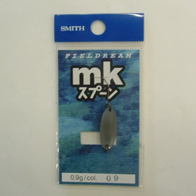 スミス mkスプーン0.9g