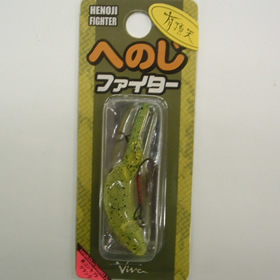 ビバ へのじファイター 有頂天