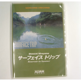 アルバン サーフェイストリップ 平山真一 RECORD DVD