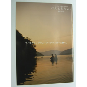 バスと釣り人。 創刊号