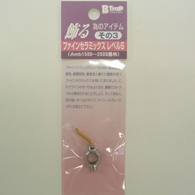 バレーヒル ファインセラミックレベルS