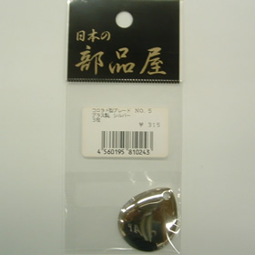 杉原産業 コロラド型ブレード NO.5 シルバー