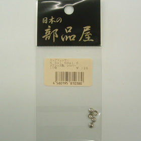 杉原産業 カップワッシャー 4.5×1.6H×1.6