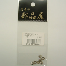 杉原産業 カップワッシャー 5.9×1.9H×2.2