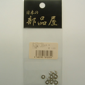 杉原産業 カップワッシャー 5.9×1.9H×2.8