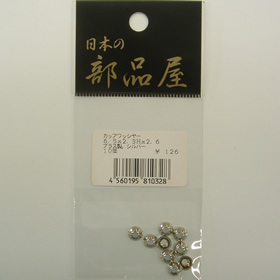 杉原産業 カップワッシャー 6.5×2.3H×2.6