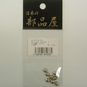 杉原産業 カップワッシャー 6.5×2.9H×2.0