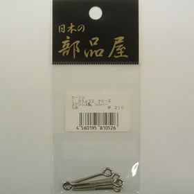 杉原産業 ヒートン 1.85×32 クローズ