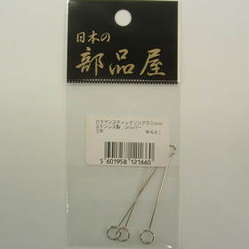杉原産業 カラマンスティックリング 50mm