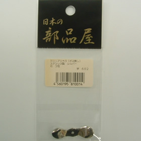 杉原産業 NO.1 プロペラ(ボス無し) 右