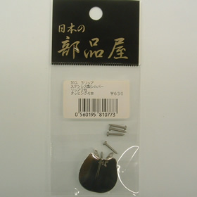 杉原産業 NO.3 リップ