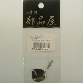 杉原産業 NO.4 リップ