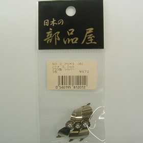 杉原産業 NO.5 プロペラ 右