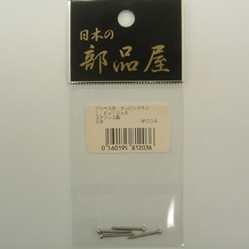 杉原産業  プロペラ用タッピングネジ