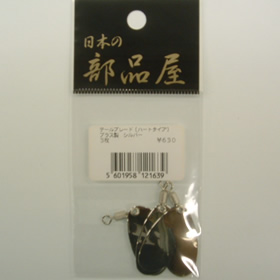 杉原産業 テールブレード(ハートタイプ)